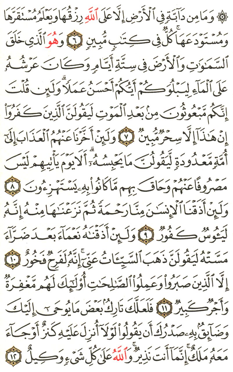 Front for سورة هود Hud #1