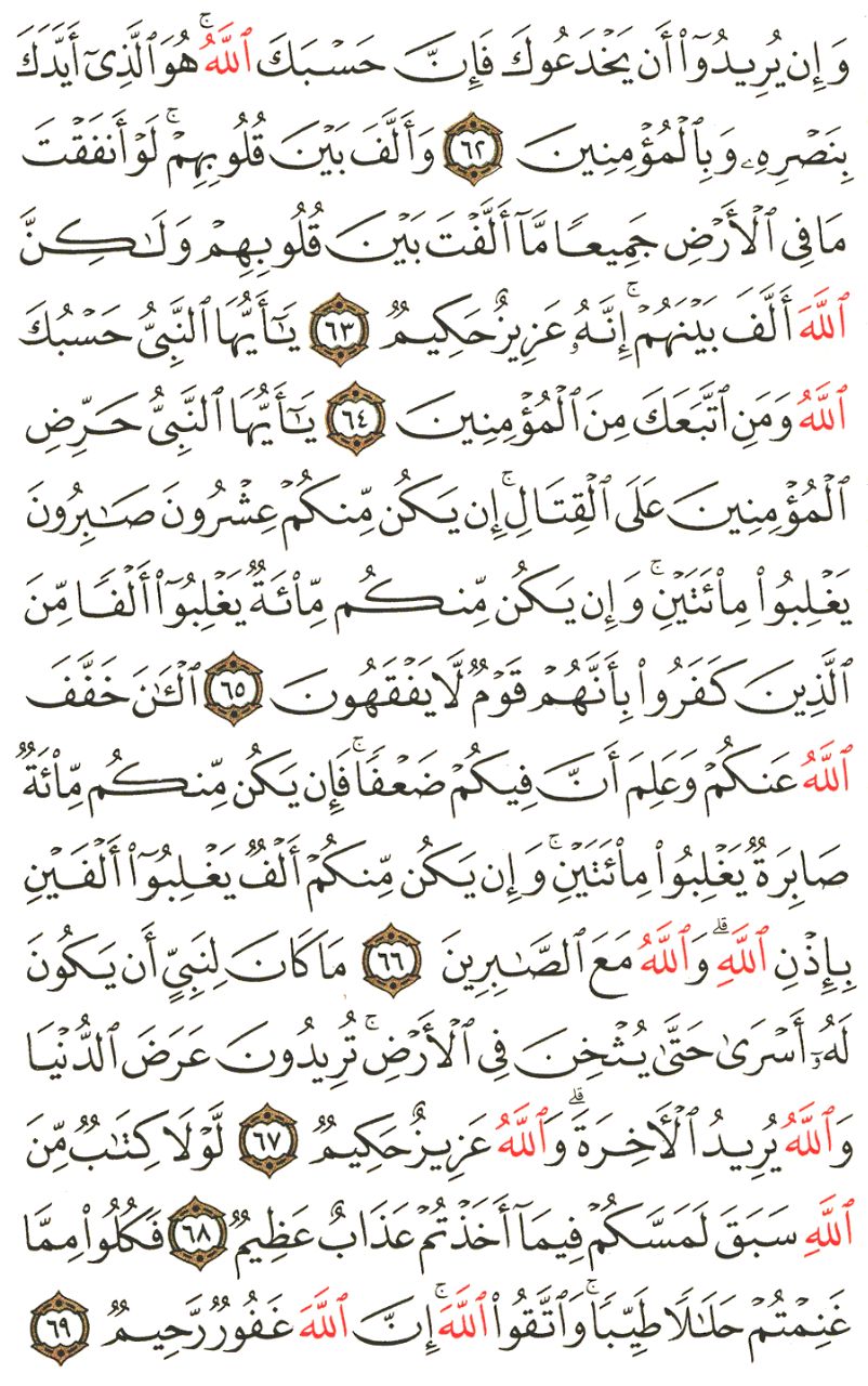 Front for سورة الأنفال The Spoils of War #8