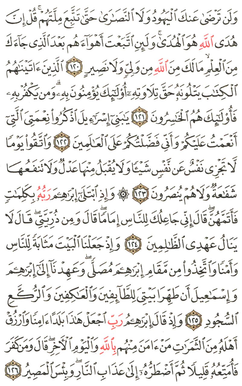 Front for سورة البقرة The Cow #18