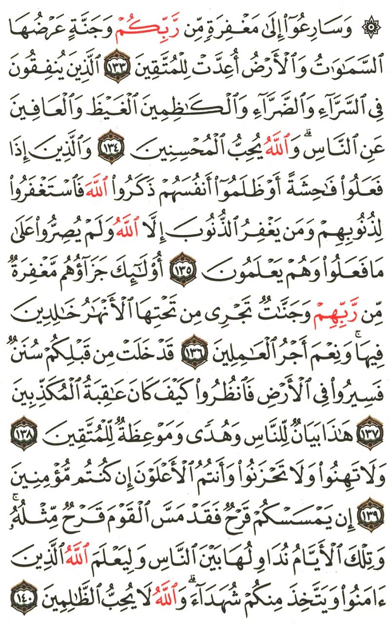 Front for سورة آل عمران #17