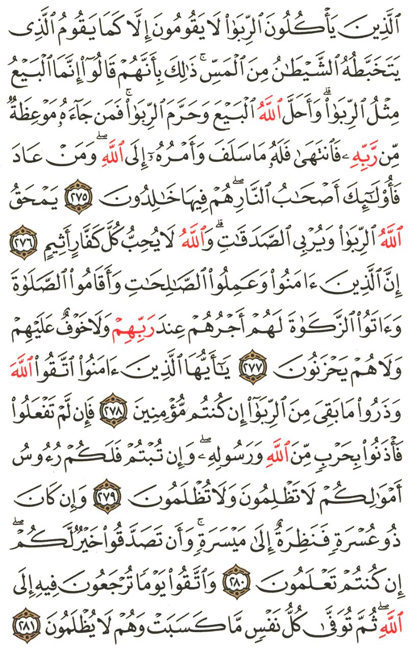 Front for سورة البقرة The Cow #46