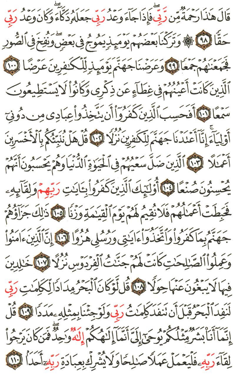 Front for سورة الكهف The Cave #11