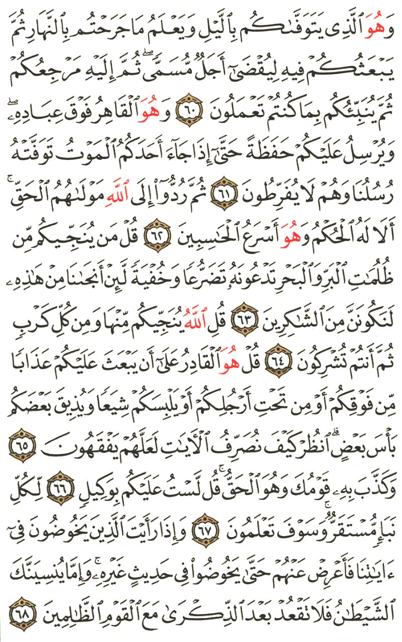 Front for سورة الأنعام The Cattle #7