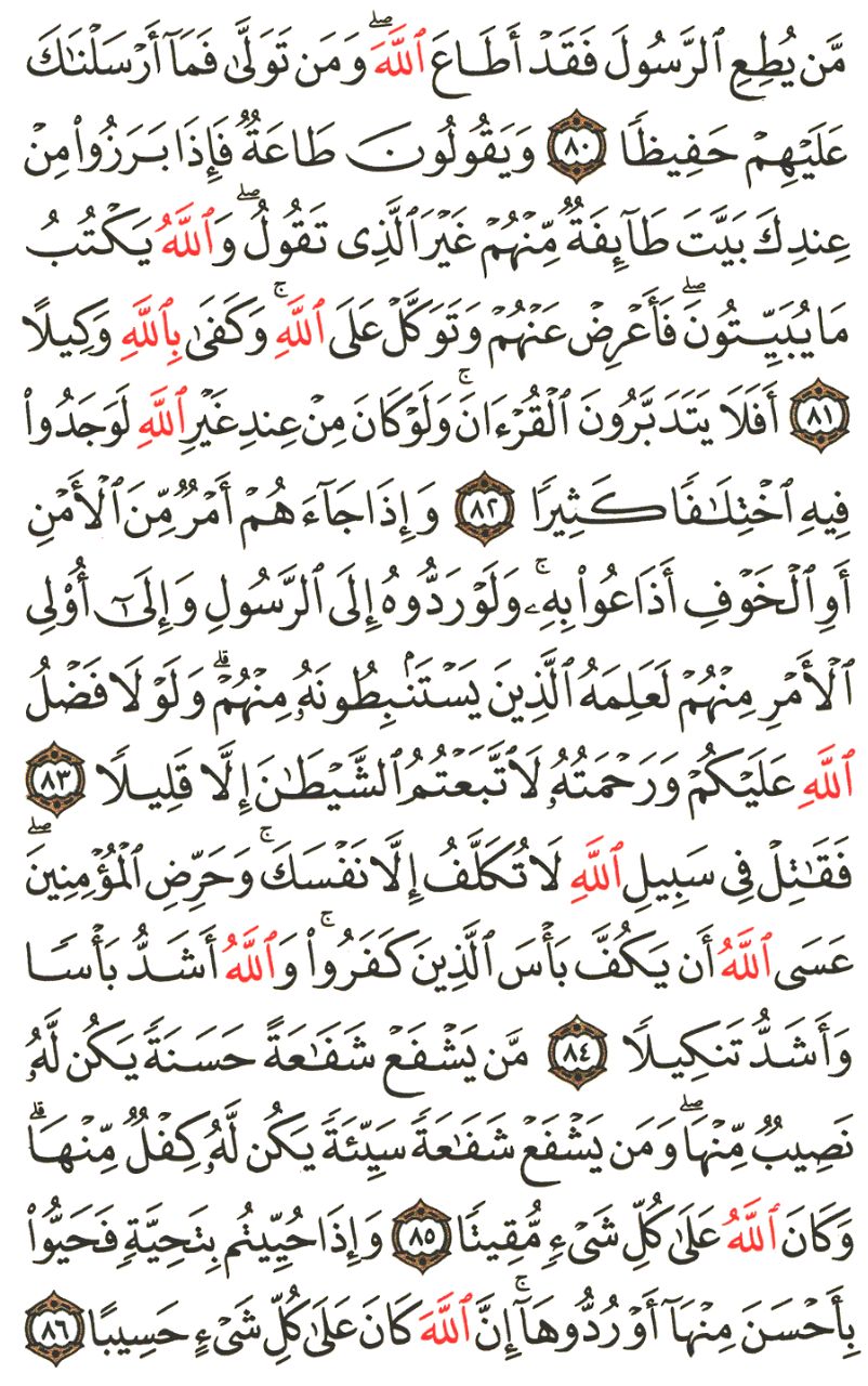 Front for سورة النساء The Women #14