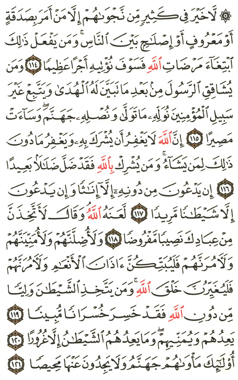 Front for سورة النساء The Women #20