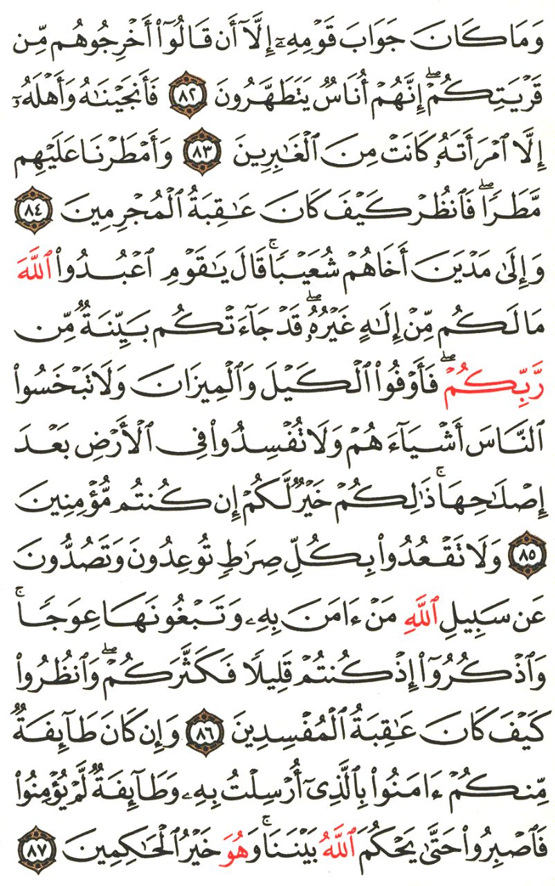Front for سورة الأعراف The Heights #10