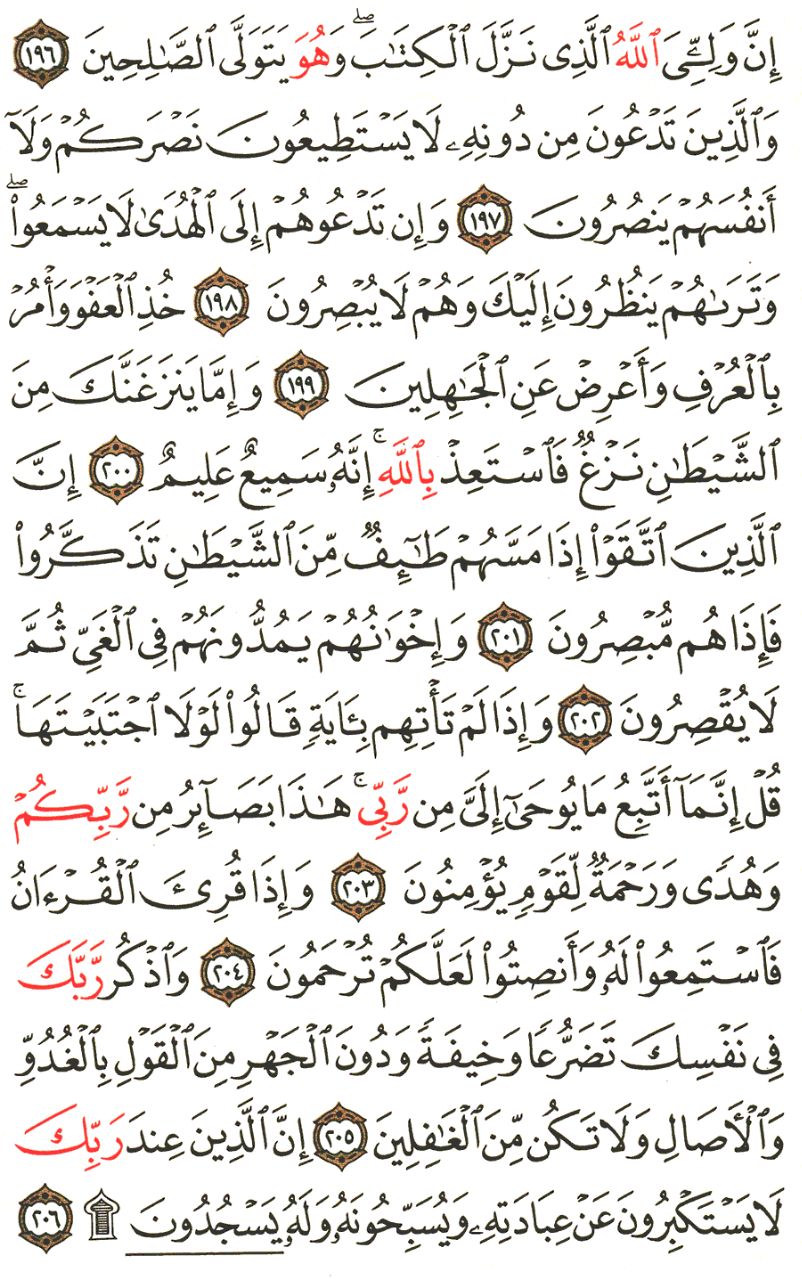 Front for سورة الأعراف The Heights #25