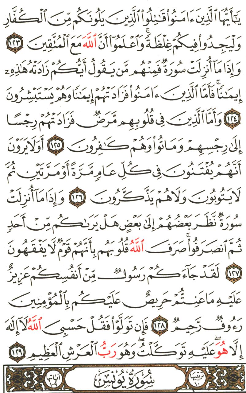 Front for سورة التوبة The Repentance #20
