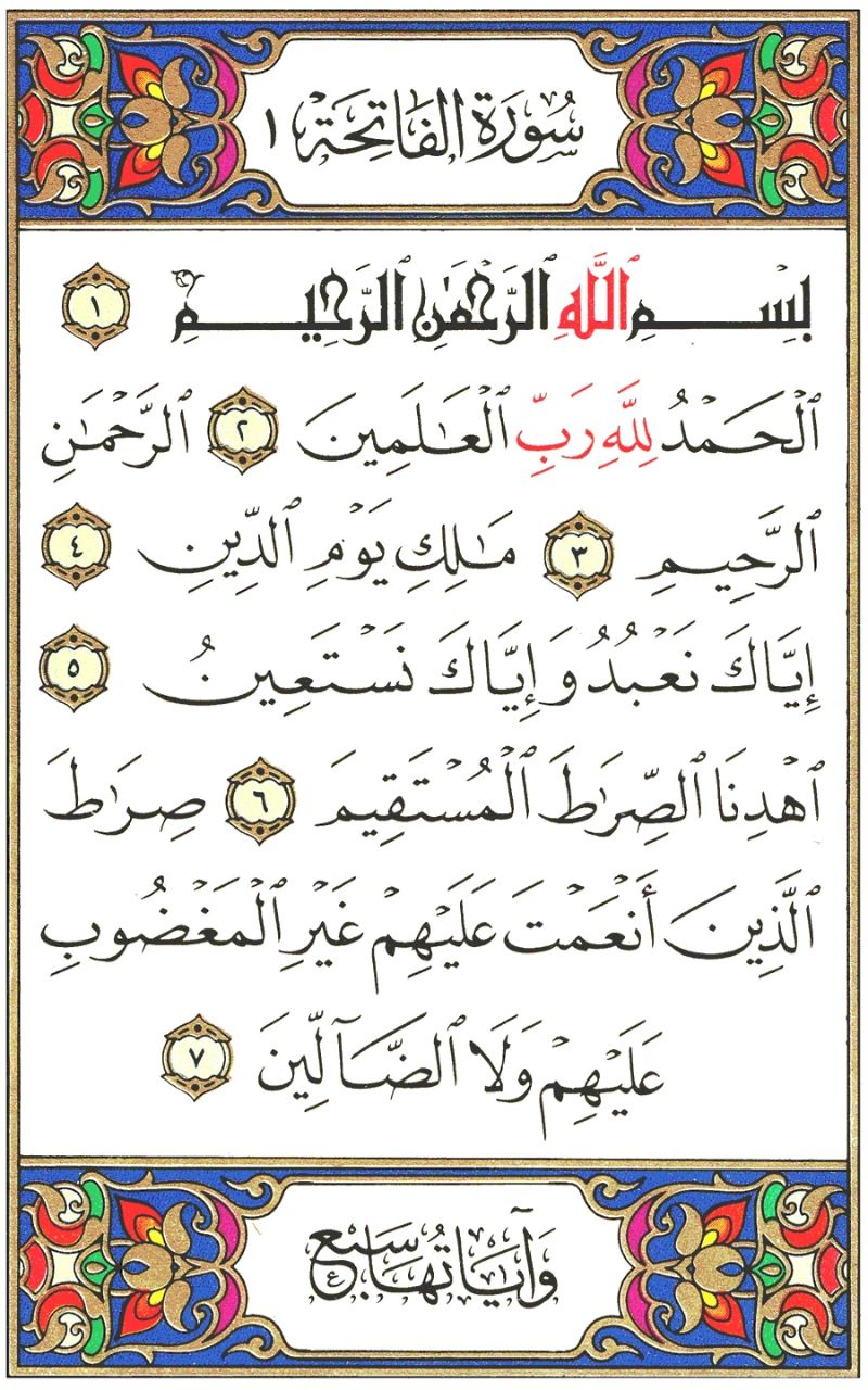 Front for سورة الفاتحة