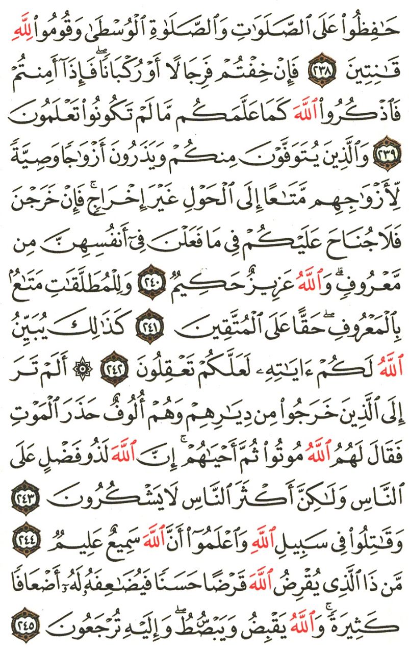 Front for سورة البقرة #37