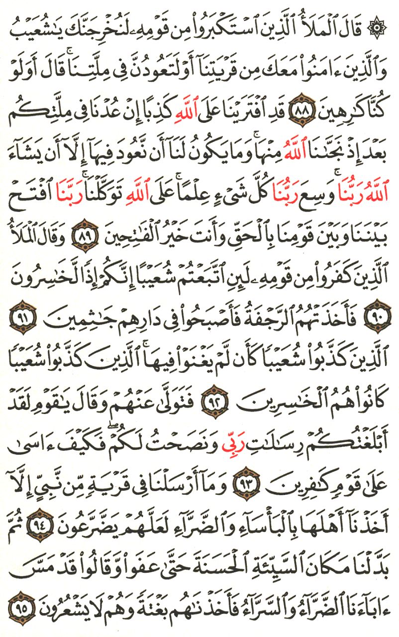 Front for سورة الأعراف The Heights #11