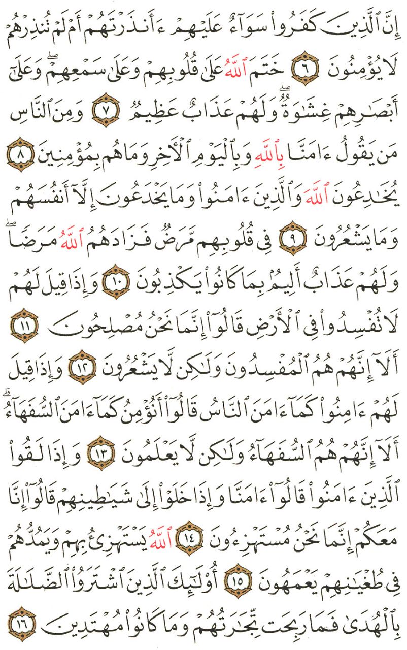 Front for سورة البقرة #1