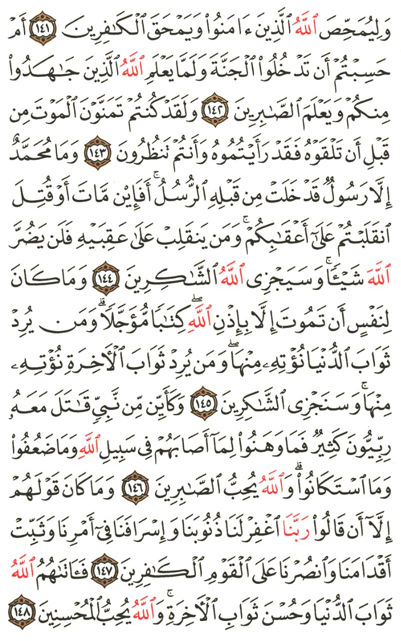 Front for سورة آل عمران The Family of Imraan #18