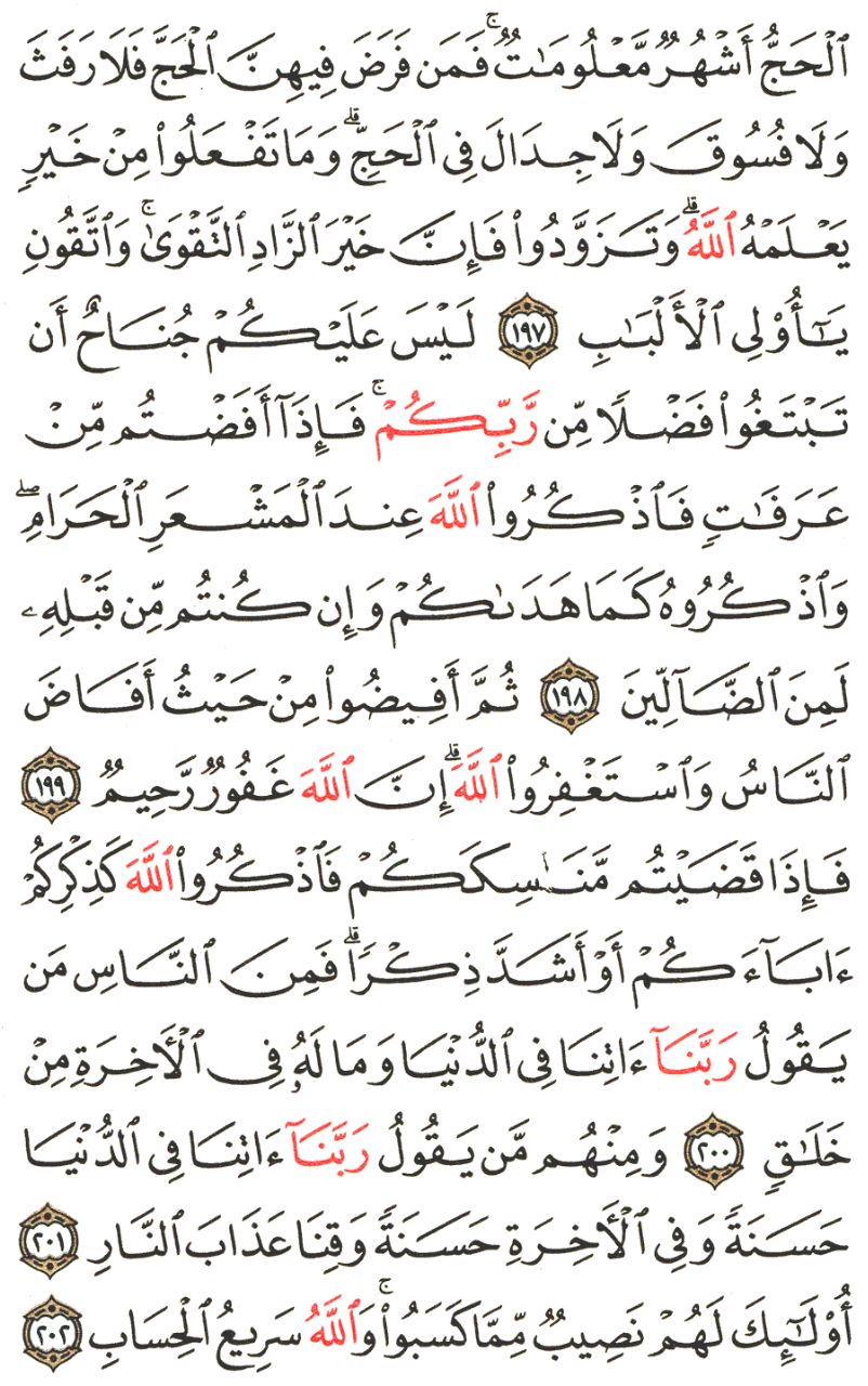 Front for سورة البقرة The Cow #30