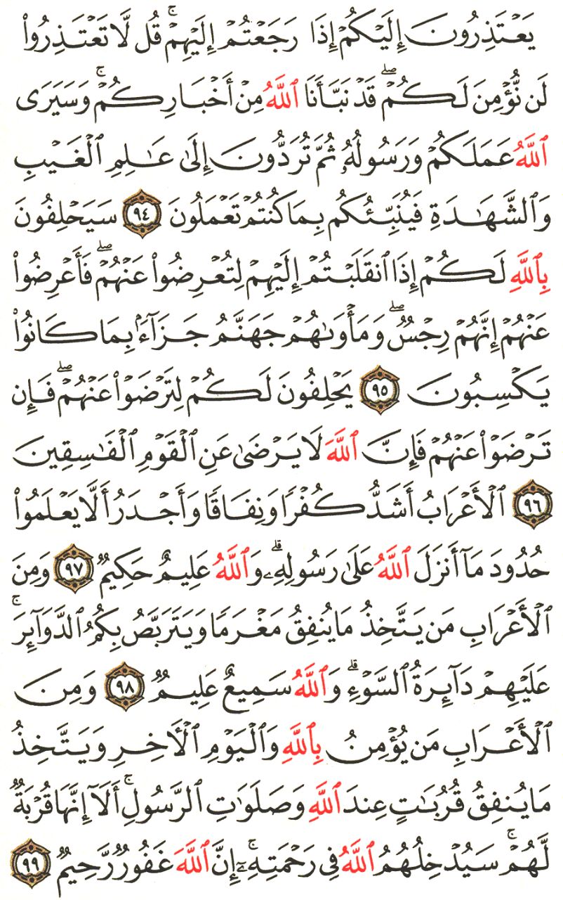 Front for سورة التوبة The Repentance #15