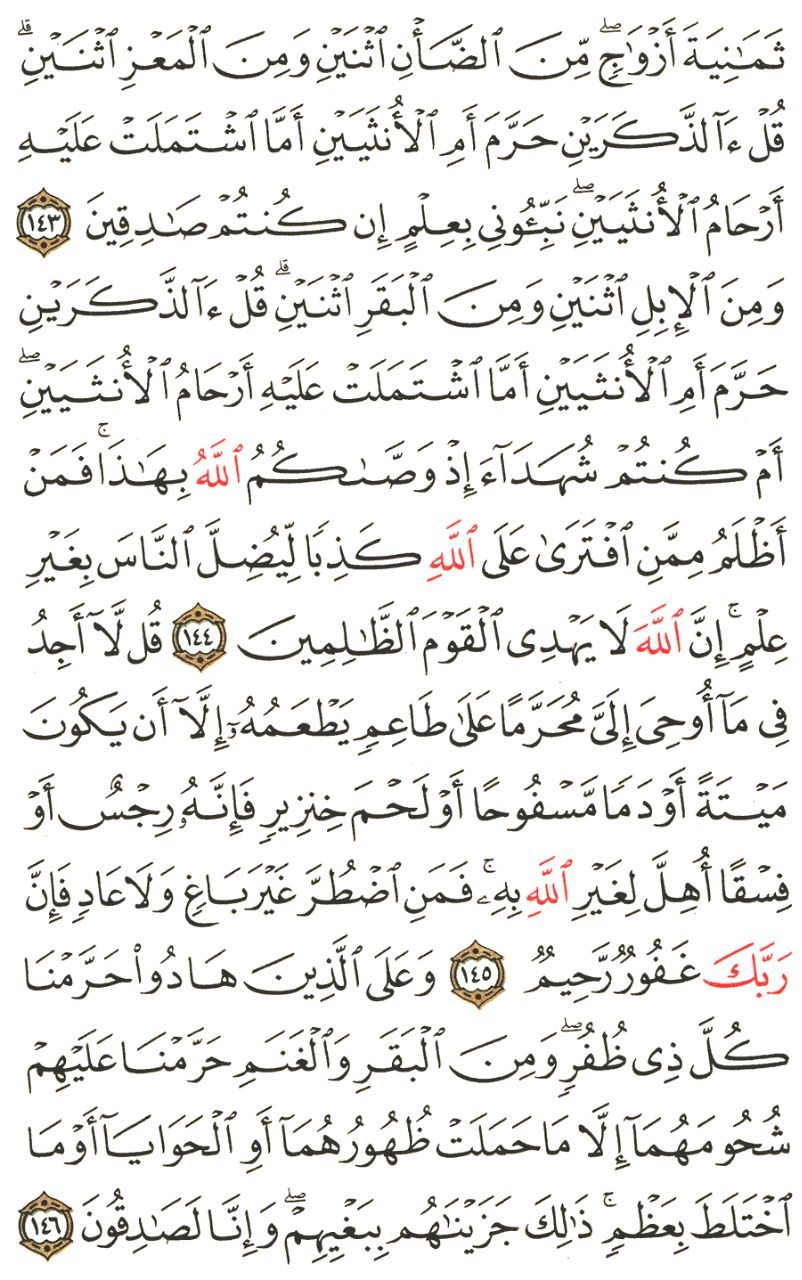 Front for سورة الأنعام The Cattle #19