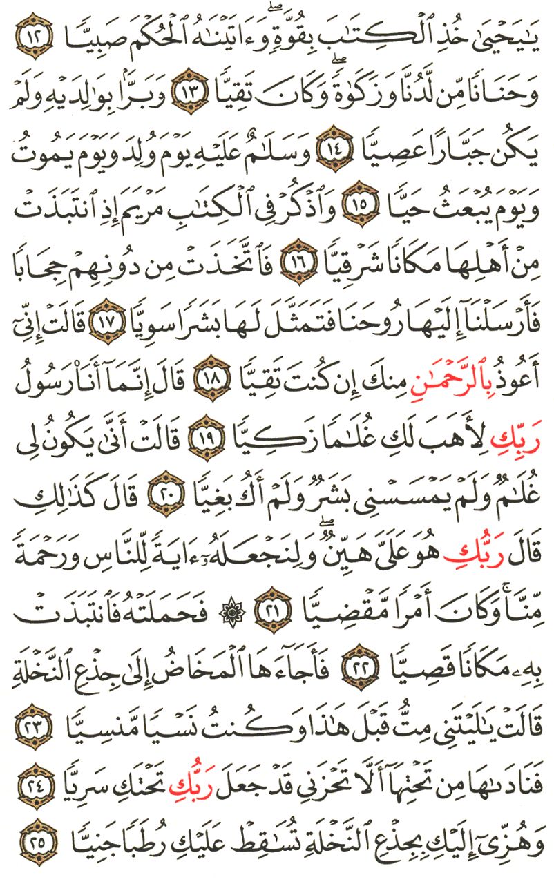 Front for سورة مريم Maryam #1