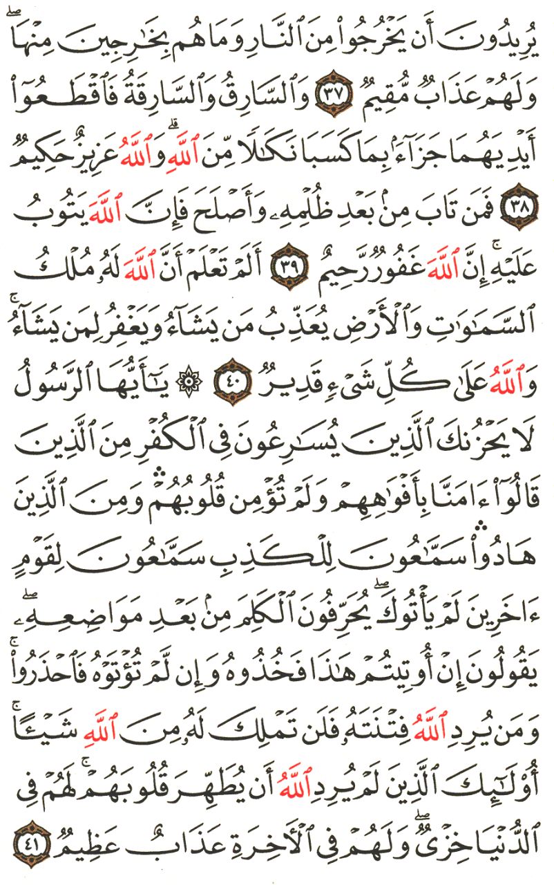 Front for سورة المائدة The Table #8