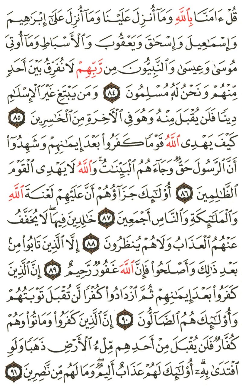 Front for سورة آل عمران #11