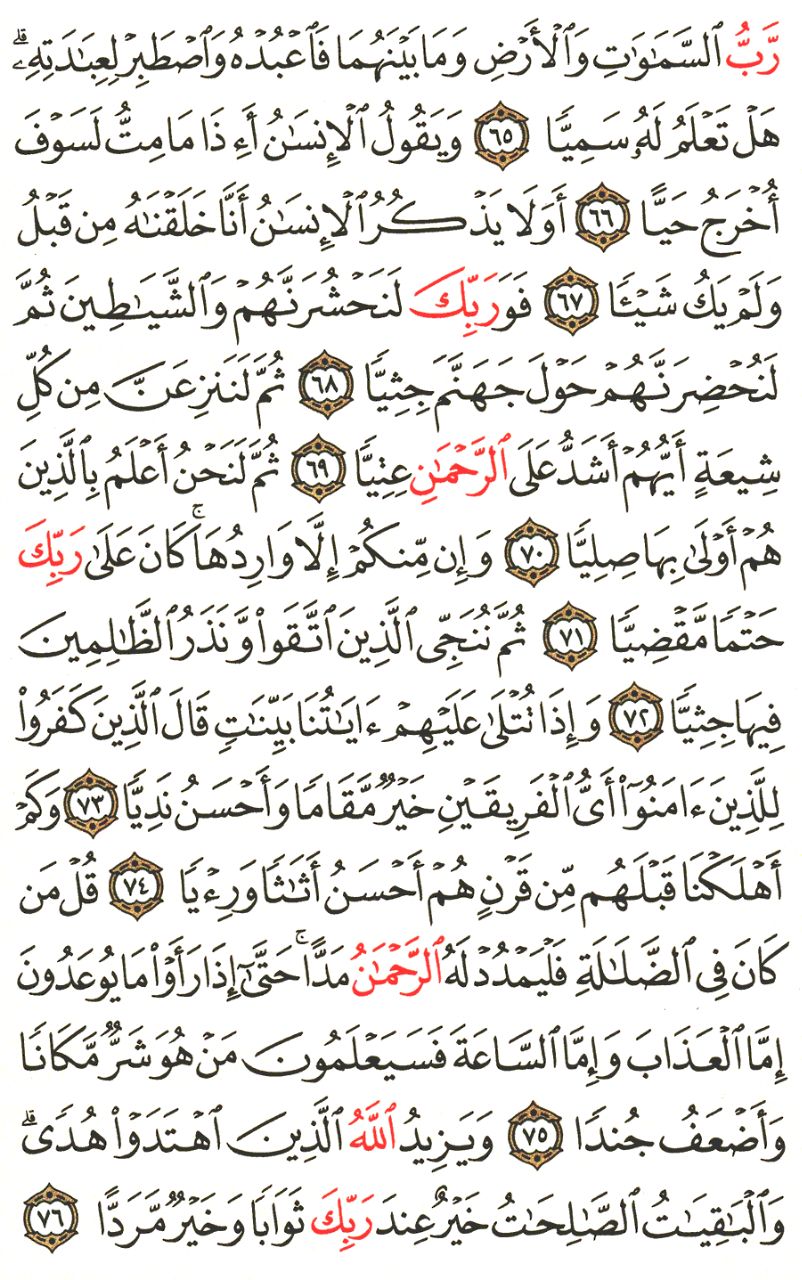 Front for سورة مريم Maryam #5