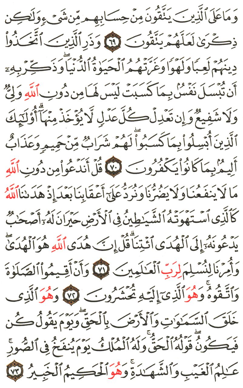 Front for سورة الأنعام The Cattle #8