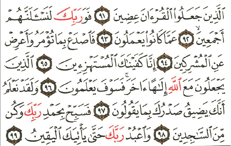 Front for سورة الحجر Al-Hijr #5