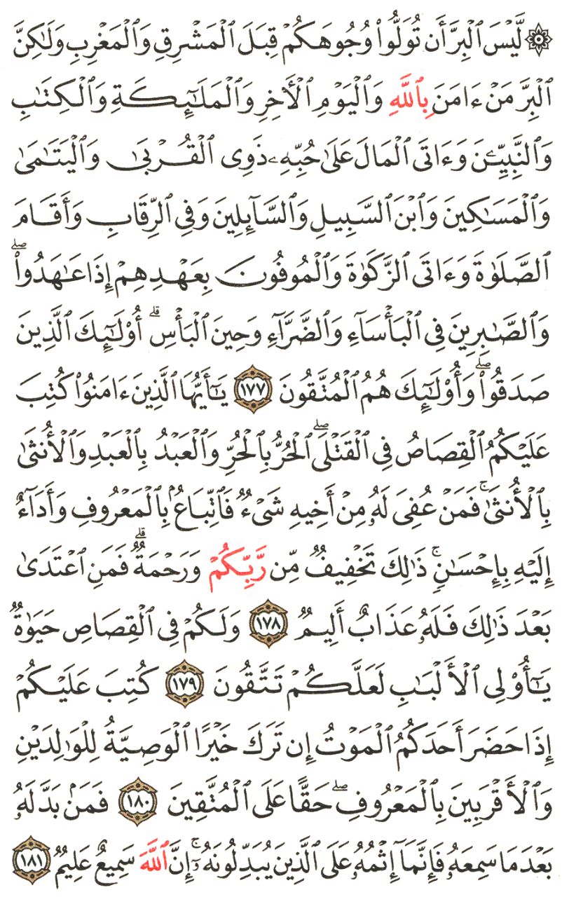Front for سورة البقرة The Cow #26