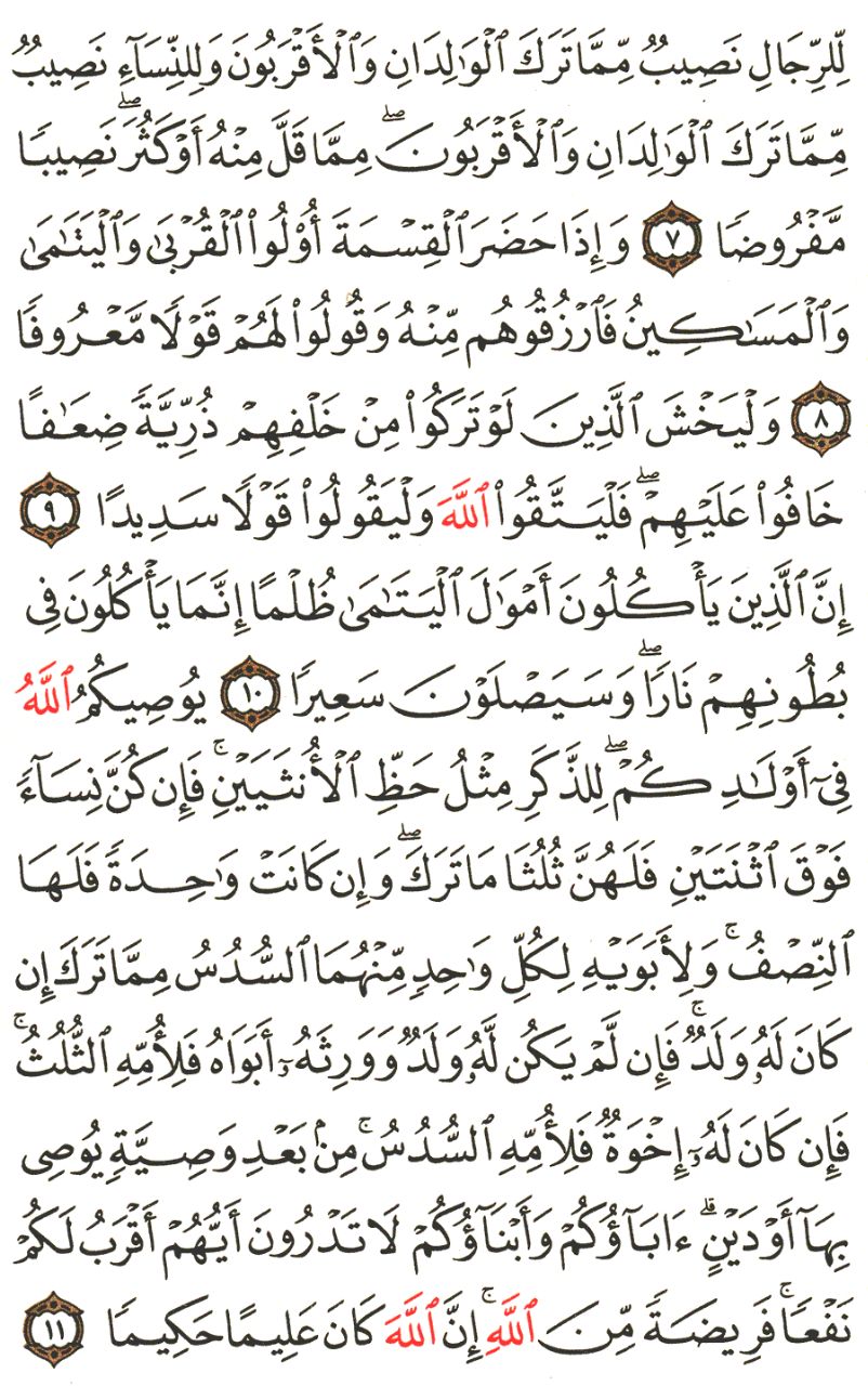 Front for سورة النساء The Women #1
