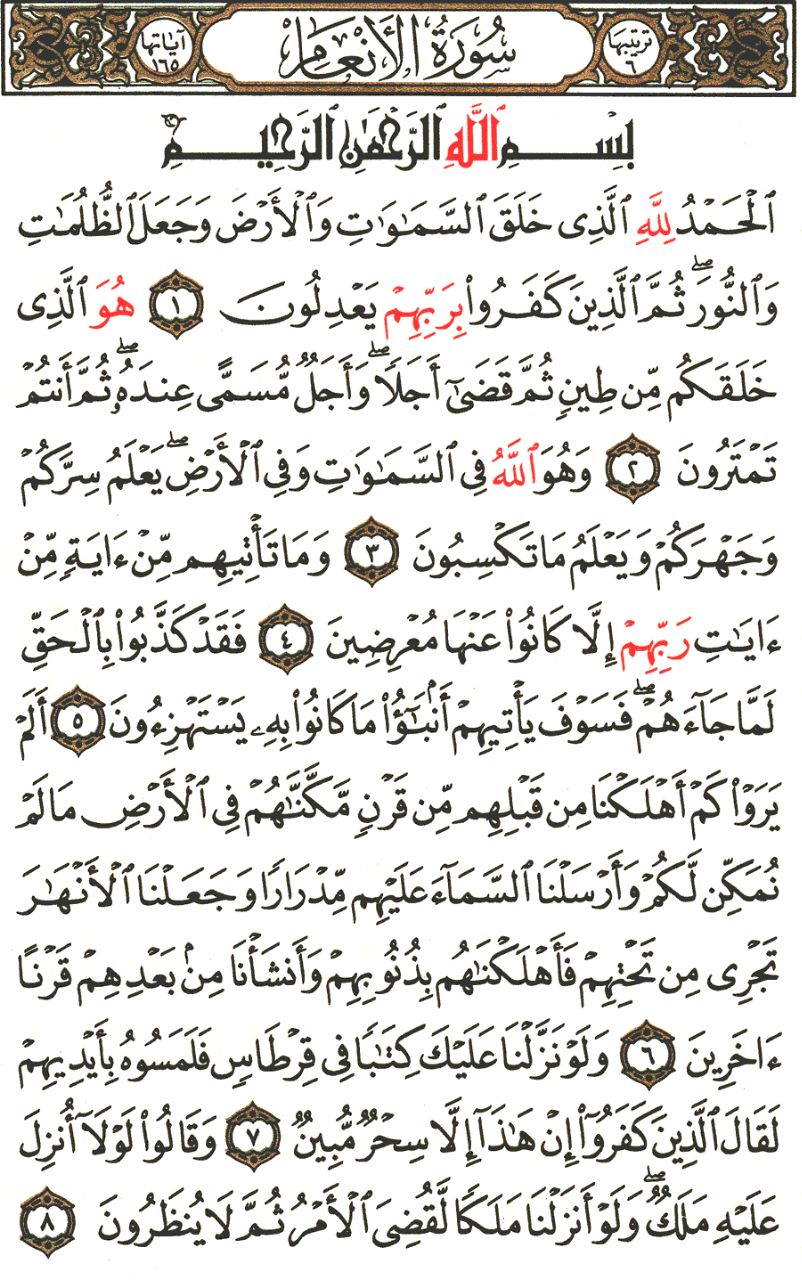 Front for سورة الأنعام The Cattle