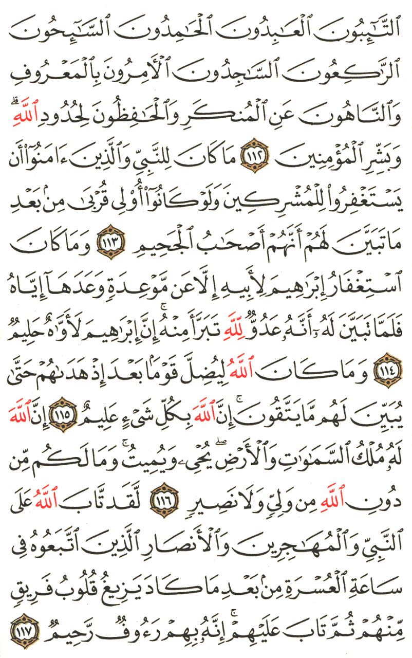 Front for سورة التوبة The Repentance #18