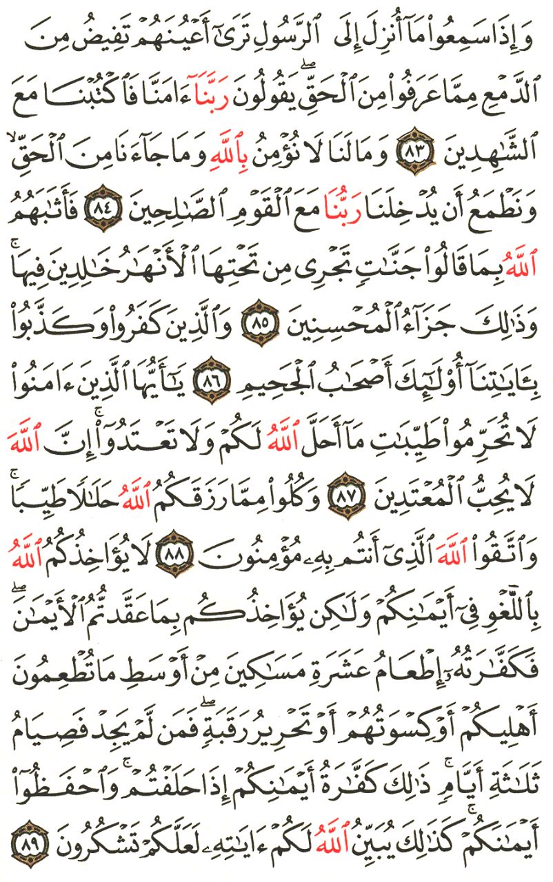 Front for سورة المائدة The Table #16
