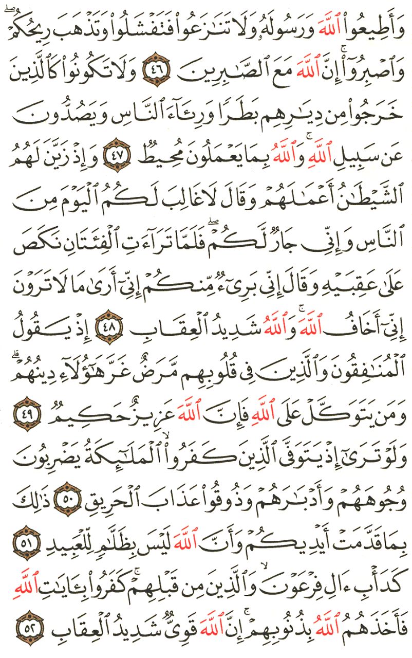 Front for سورة الأنفال The Spoils of War #6