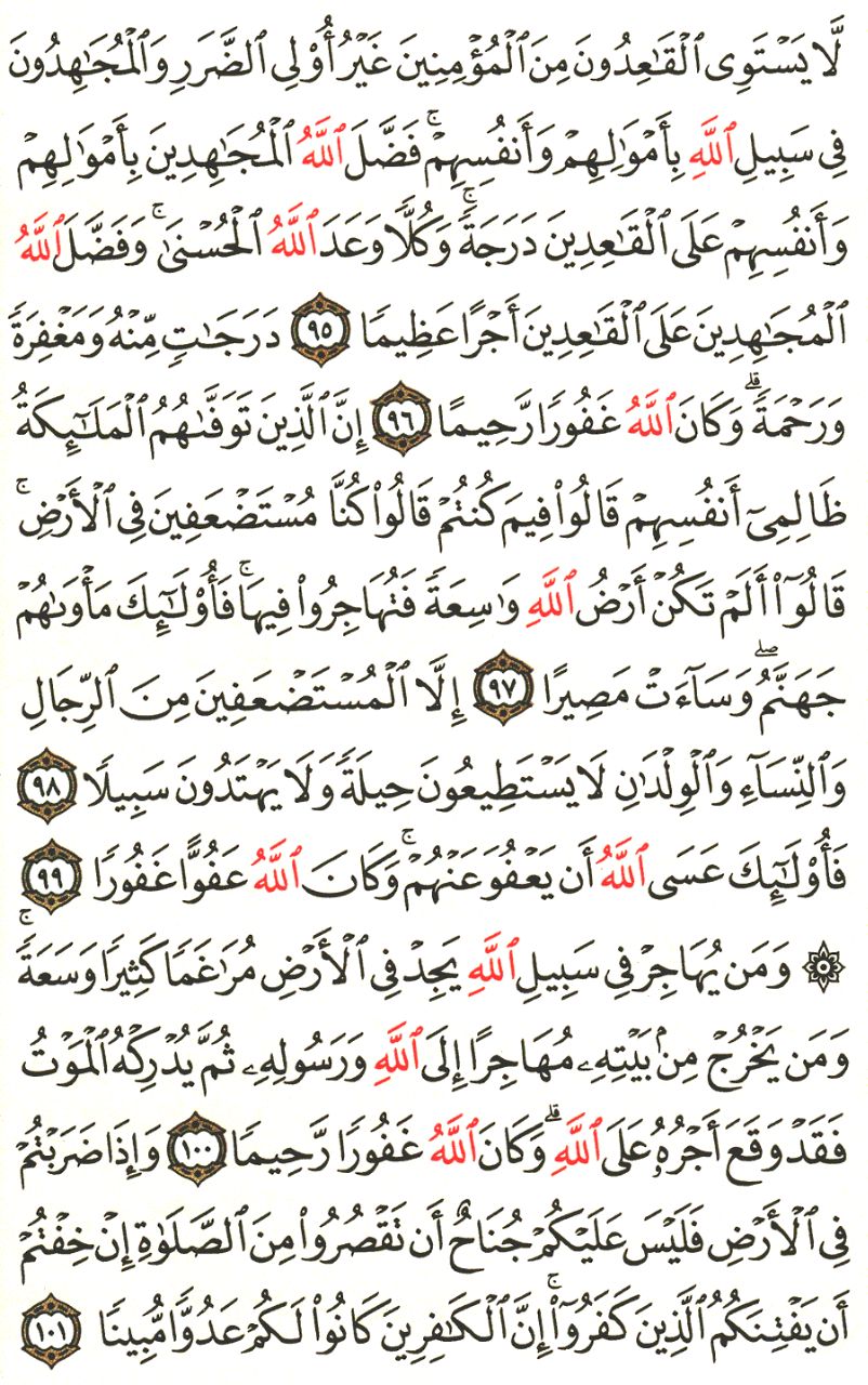 Front for سورة النساء The Women #17