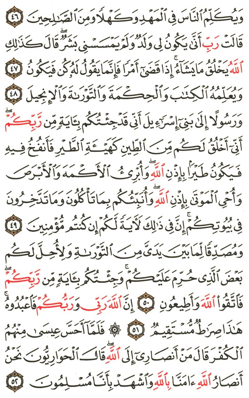 Front for سورة آل عمران #6