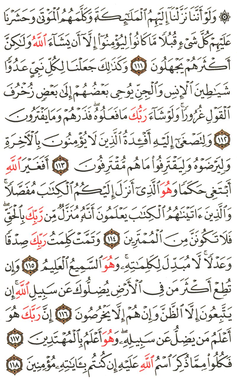 Front for سورة الأنعام The Cattle #14