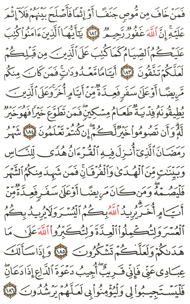 Front for سورة البقرة The Cow #27