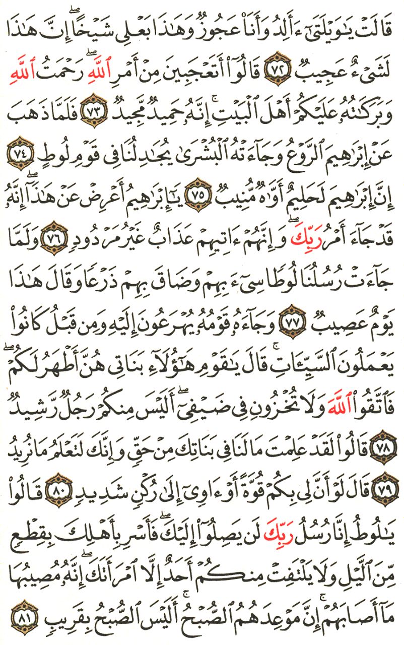Front for سورة هود Hud #9