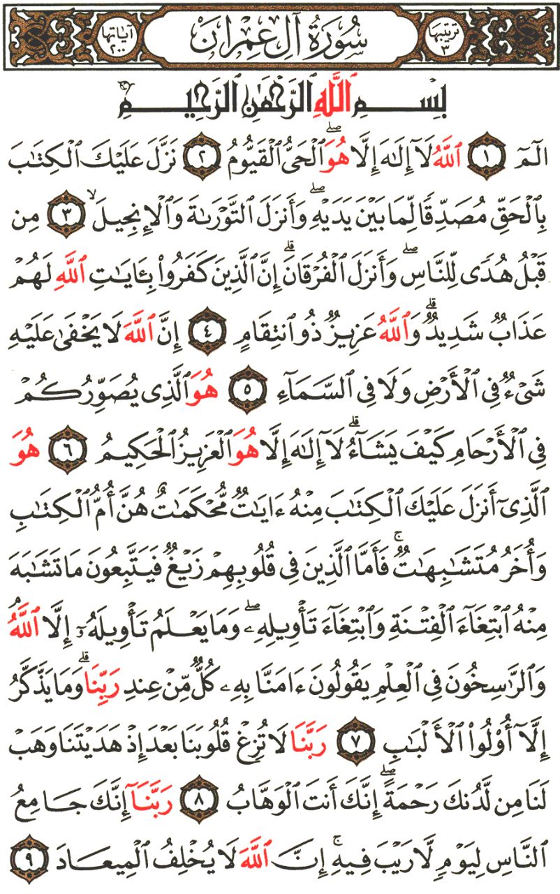 Front for سورة آل عمران The Family of Imraan