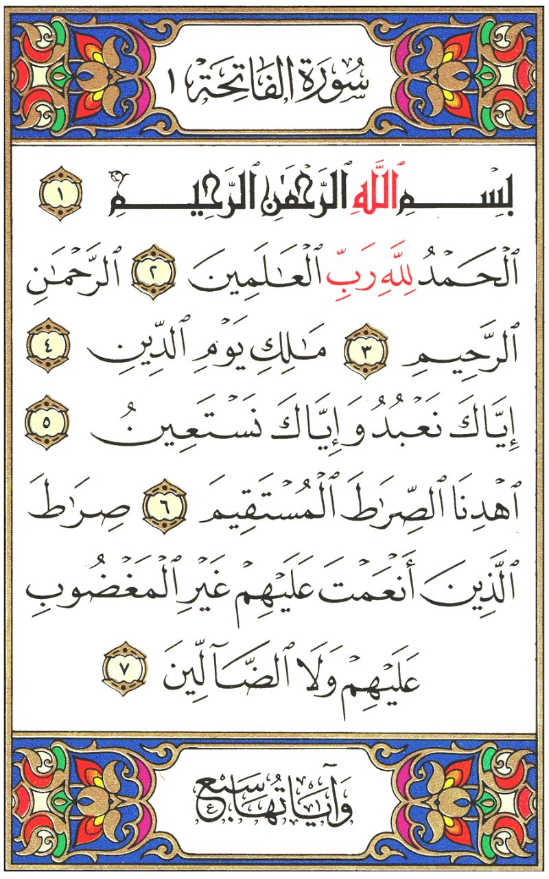 Front for سورة الفاتحة The Opening