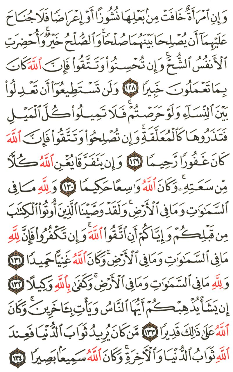 Front for سورة النساء The Women #22