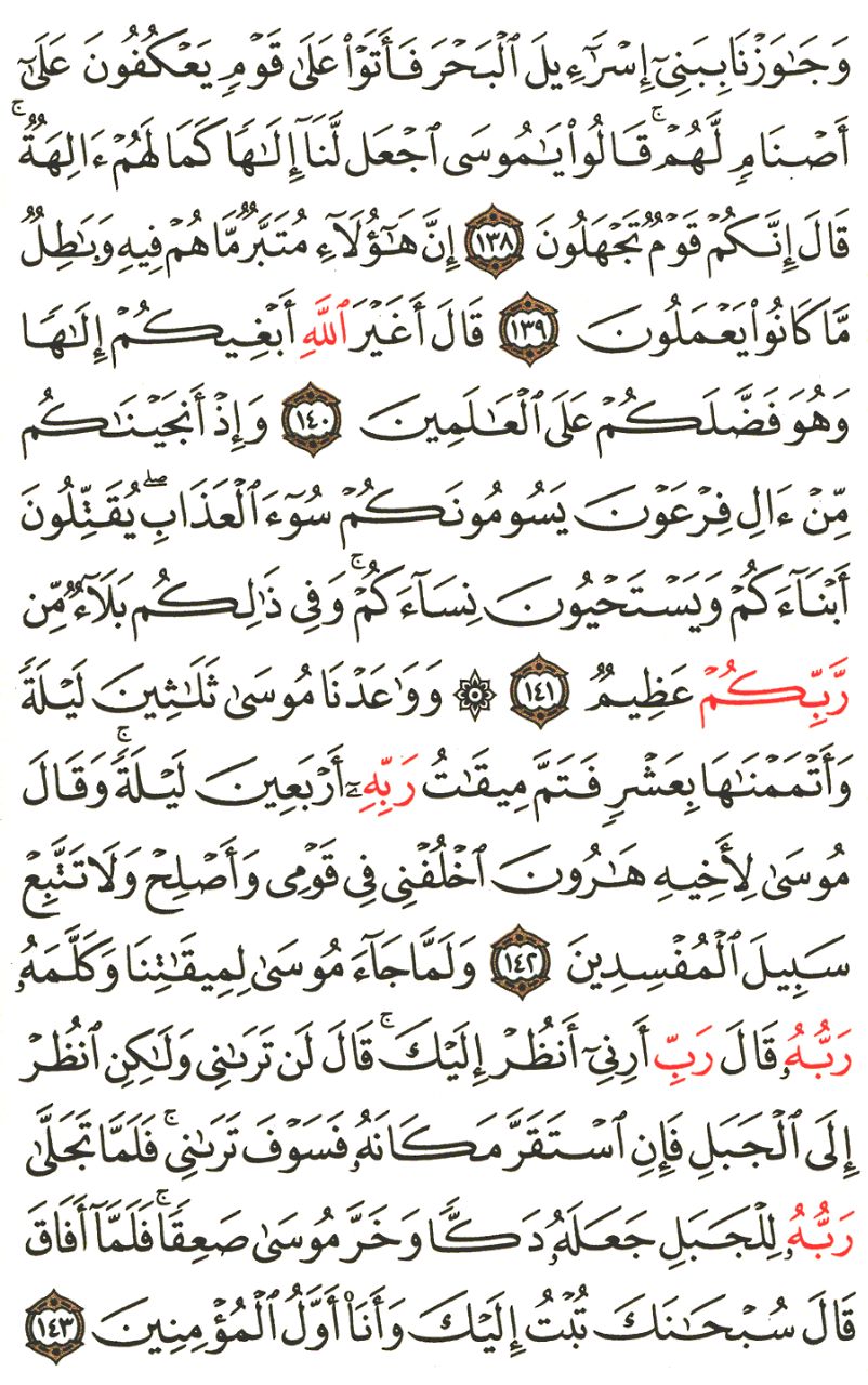 Front for سورة الأعراف The Heights #16