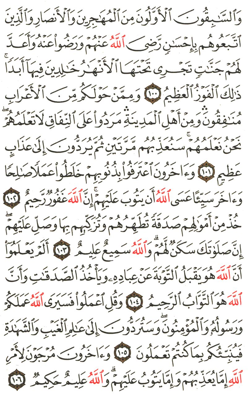 Front for سورة التوبة The Repentance #16