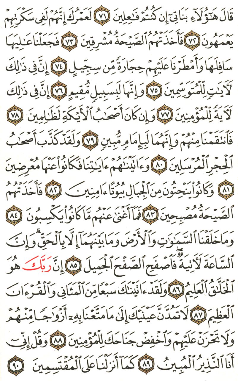 Front for سورة الحجر Al-Hijr #4