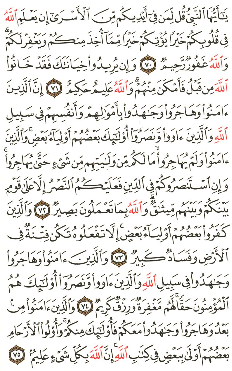 Front for سورة الأنفال The Spoils of War #9