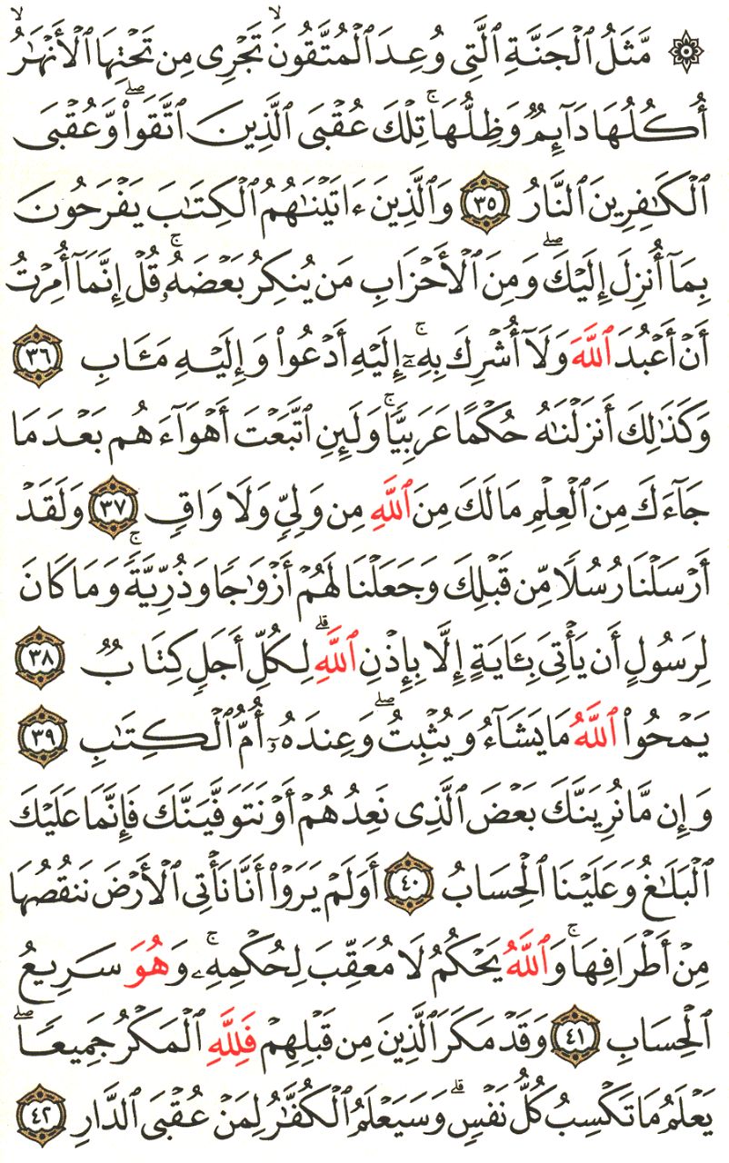 Front for سورة الرعد The Thunder #5
