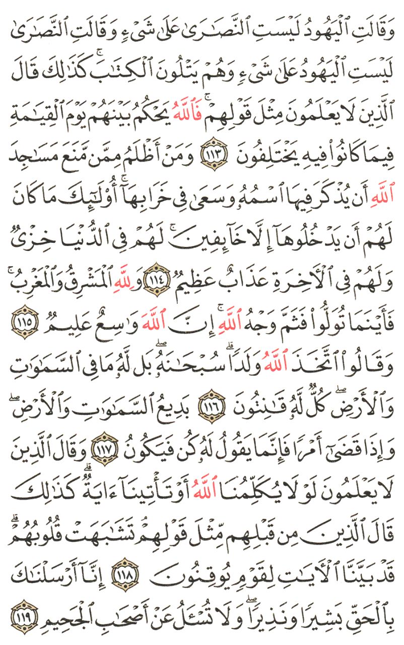 Front for سورة البقرة The Cow #17