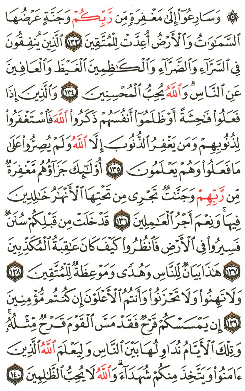 Front for سورة آل عمران The Family of Imraan #17