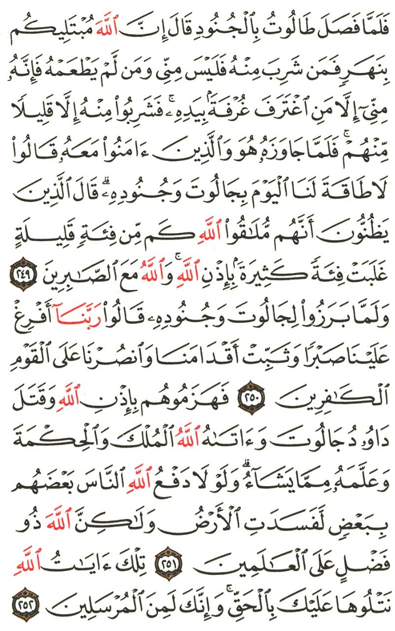 Front for سورة البقرة #39