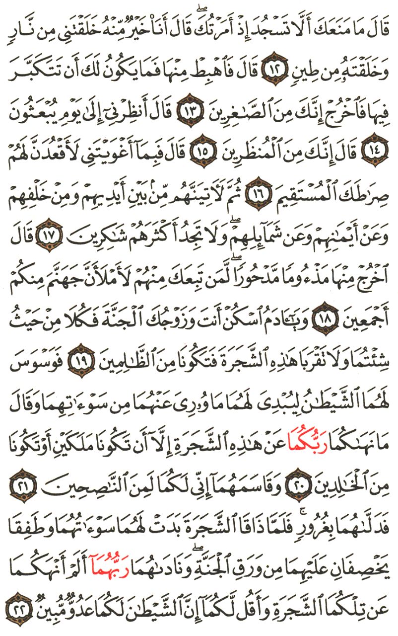 Front for سورة الأعراف The Heights #1