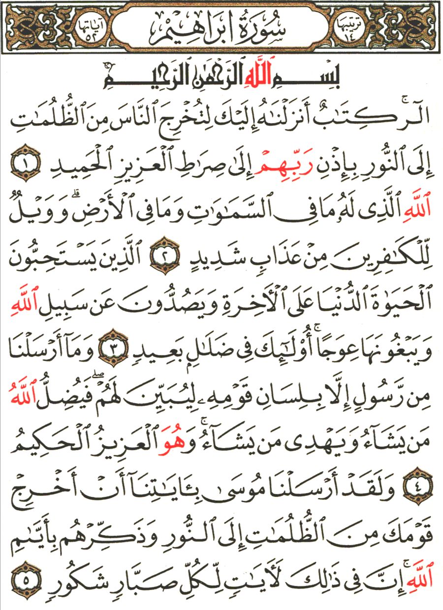 Front for سورة ابراهيم Abraham